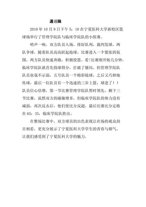 校园篮球赛新闻稿,校园篮球赛新闻稿范文-第3张图片-华田资讯 校园篮球赛新闻稿,校园篮球赛新闻稿范文-第3张图片-华田资讯