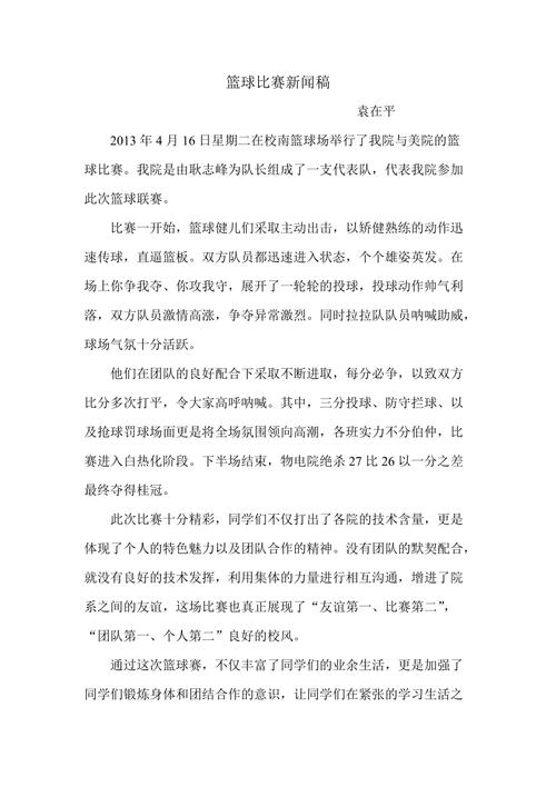校园篮球赛新闻稿,校园篮球赛新闻稿范文-第5张图片-华田资讯 校园篮球赛新闻稿,校园篮球赛新闻稿范文-第5张图片-华田资讯