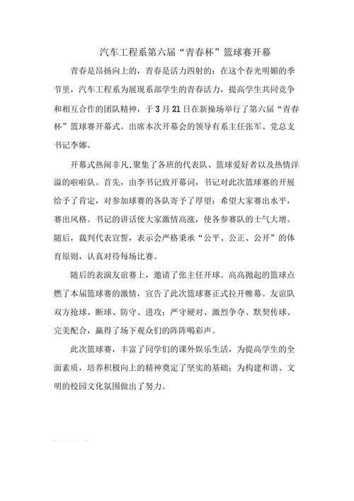 校园篮球赛新闻稿,校园篮球赛新闻稿范文-第6张图片-华田资讯 校园篮球赛新闻稿,校园篮球赛新闻稿范文-第6张图片-华田资讯