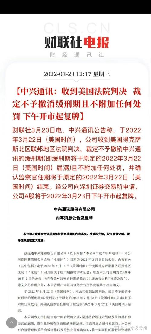 中兴通讯重大新闻(中兴通讯最近新闻)-第5张图片-华田资讯 中兴通讯重大新闻(中兴通讯最近新闻)-第5张图片-华田资讯