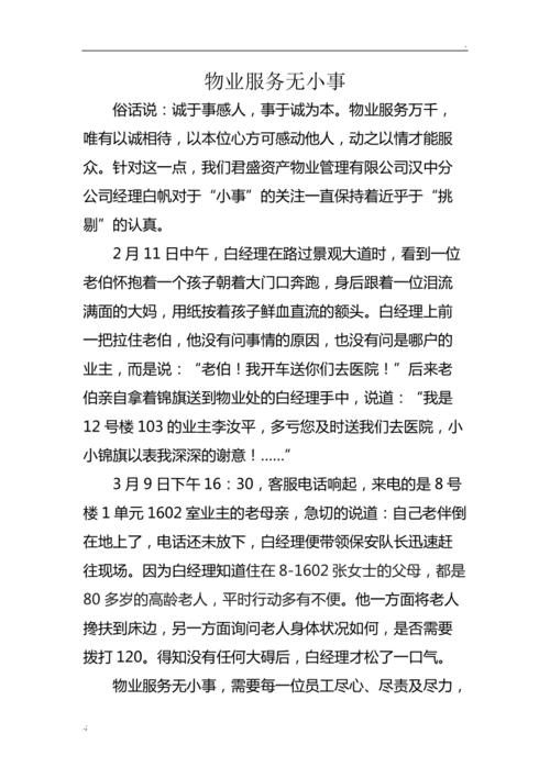 好人好事新闻稿,好人好事新闻稿600字-第1张图片-华田资讯 好人好事新闻稿,好人好事新闻稿600字-第1张图片-华田资讯