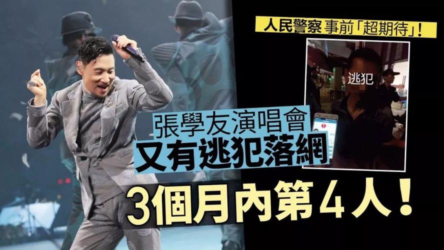 张学友最近新闻,张学友最近新闻视频-第4张图片-华田资讯 张学友最近新闻,张学友最近新闻视频-第4张图片-华田资讯