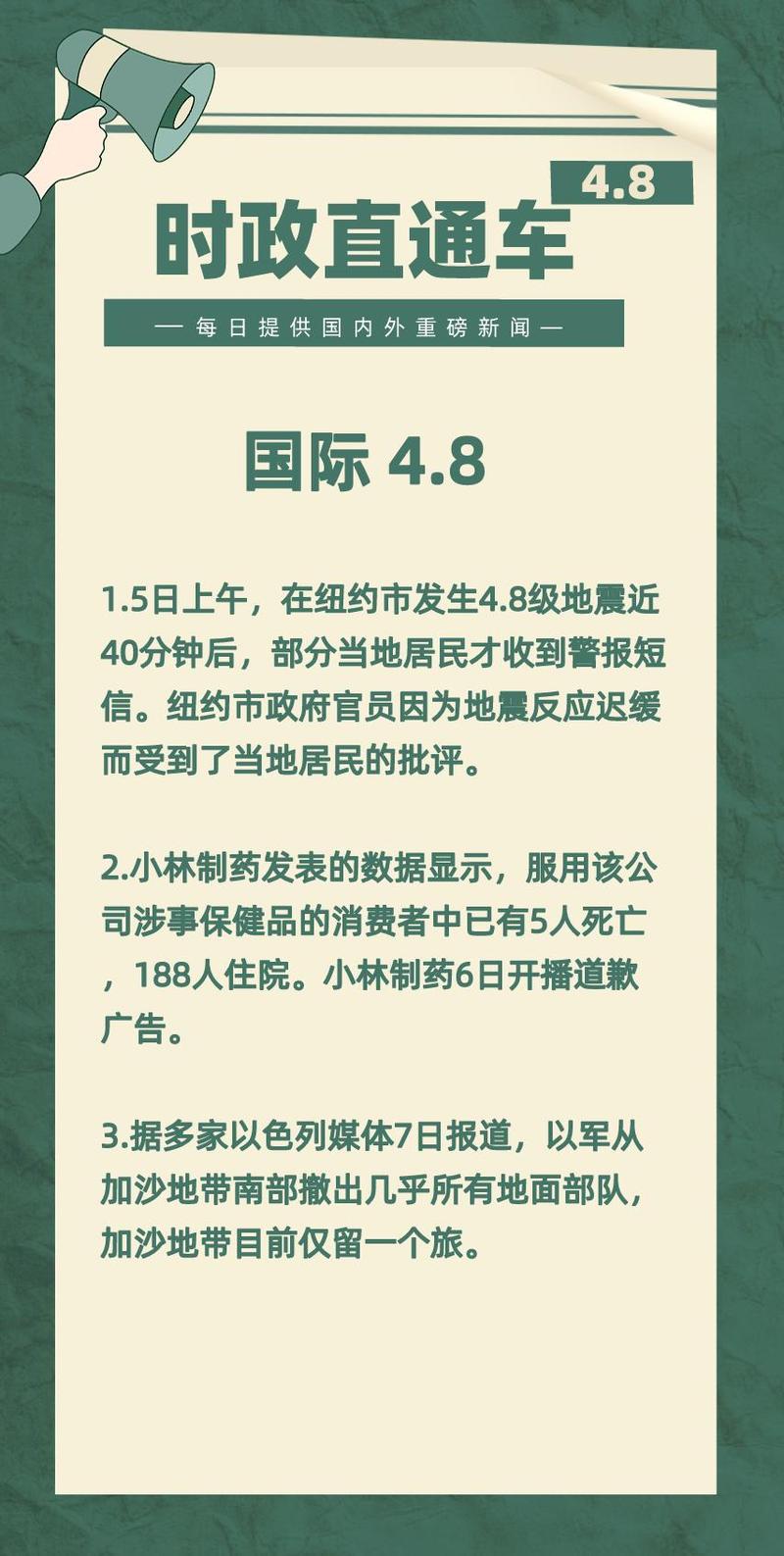今天发生的重大新闻5条(今天发生的重大新闻5条简短)-第4张图片-华田资讯 今天发生的重大新闻5条(今天发生的重大新闻5条简短)-第4张图片-华田资讯