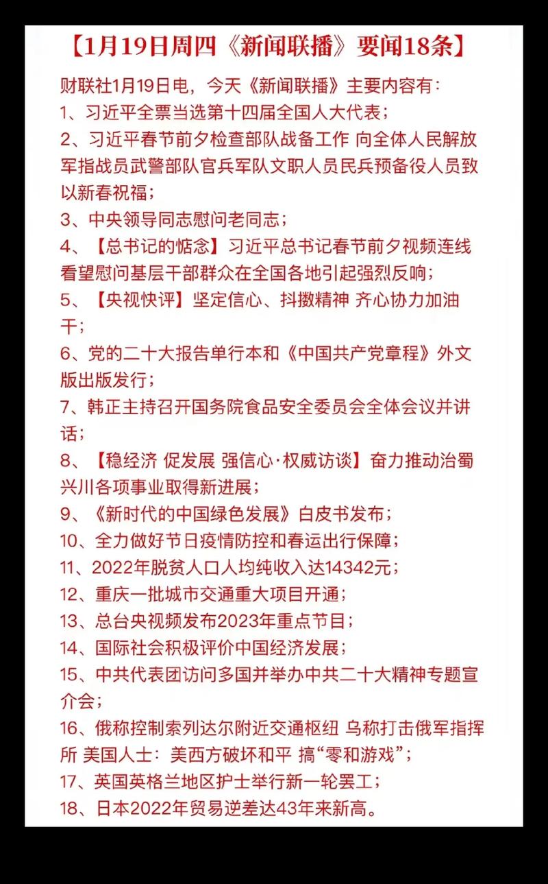 昨天的新闻联播 - 昨天的新闻联播内容摘抄-第5张图片-华田资讯 昨天的新闻联播 - 昨天的新闻联播内容摘抄-第5张图片-华田资讯