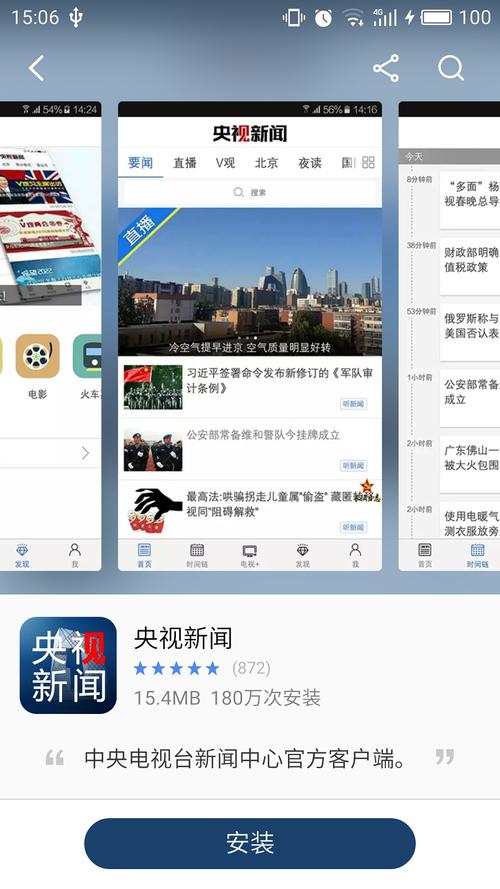 央视新闻客户端,央视新闻客户端app下载-第3张图片-华田资讯 央视新闻客户端,央视新闻客户端app下载-第3张图片-华田资讯