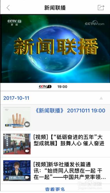 央视新闻客户端,央视新闻客户端app下载-第5张图片-华田资讯 央视新闻客户端,央视新闻客户端app下载-第5张图片-华田资讯