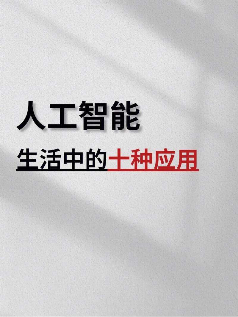 人工智能对生活影响(人工智能对生活影响英语作文120字)-第2张图片-华田资讯 人工智能对生活影响(人工智能对生活影响英语作文120字)-第2张图片-华田资讯