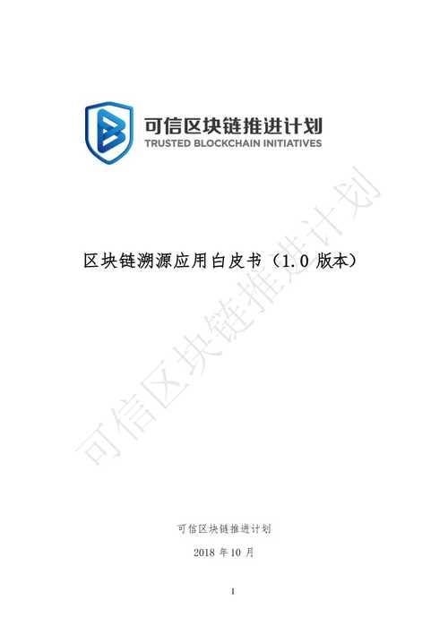 可信区块链推进计划,可信区块链推进计划TBI主要研究内容-第4张图片-华田资讯 可信区块链推进计划,可信区块链推进计划TBI主要研究内容-第4张图片-华田资讯