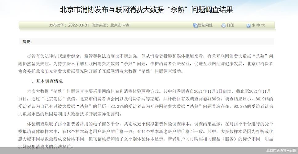 大数据杀熟案例,大数据杀熟案例事件-第1张图片-华田资讯 大数据杀熟案例,大数据杀熟案例事件-第1张图片-华田资讯