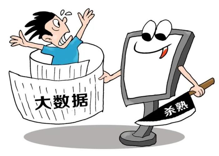大数据杀熟案例,大数据杀熟案例事件-第7张图片-华田资讯 大数据杀熟案例,大数据杀熟案例事件-第7张图片-华田资讯