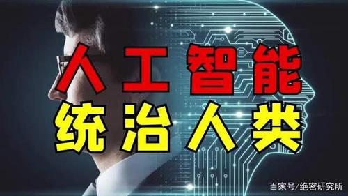 人工智能统治人类,人工智能统治人类的小说-第2张图片-华田资讯 人工智能统治人类,人工智能统治人类的小说-第2张图片-华田资讯