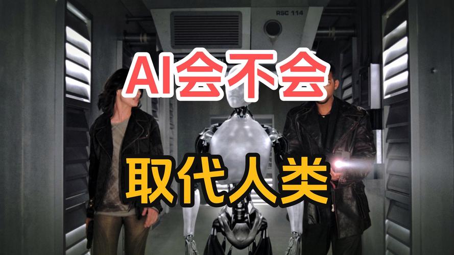 人工智能统治人类,人工智能统治人类的小说-第5张图片-华田资讯 人工智能统治人类,人工智能统治人类的小说-第5张图片-华田资讯