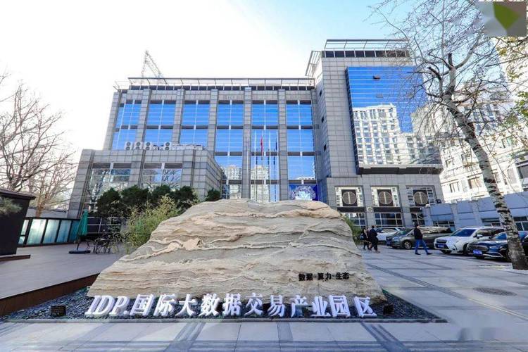 北京世界大数据交易所,北京世界大数据交易所app下载-第4张图片-华田资讯 北京世界大数据交易所,北京世界大数据交易所app下载-第4张图片-华田资讯
