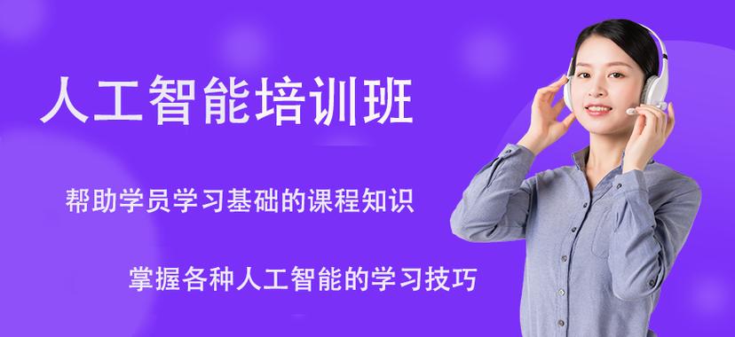 人工智能培训人工智能(人工智能培训的课程)-第1张图片-华田资讯 人工智能培训人工智能(人工智能培训的课程)-第1张图片-华田资讯