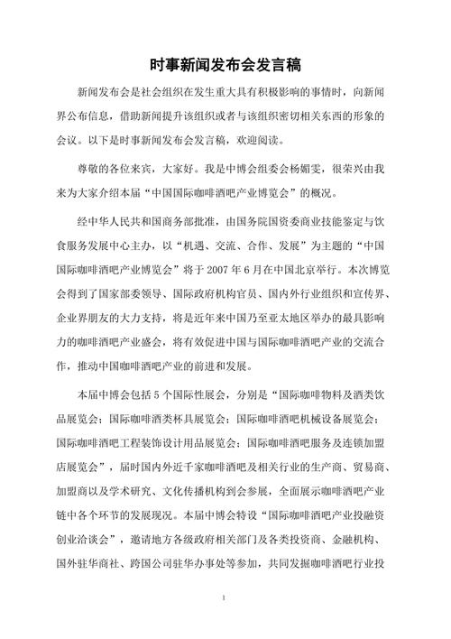 新闻发布会发言稿(新闻发布会发言稿800字)-第1张图片-华田资讯 新闻发布会发言稿(新闻发布会发言稿800字)-第1张图片-华田资讯
