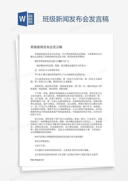 新闻发布会发言稿(新闻发布会发言稿800字)-第2张图片-华田资讯 新闻发布会发言稿(新闻发布会发言稿800字)-第2张图片-华田资讯