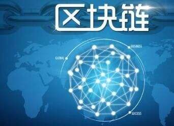 区块链平台开发费用,开发区块链需要多少资金-第5张图片-华田资讯 区块链平台开发费用,开发区块链需要多少资金-第5张图片-华田资讯