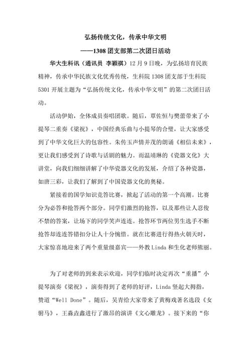 团日活动新闻稿,团日活动新闻稿格式-第3张图片-华田资讯 团日活动新闻稿,团日活动新闻稿格式-第3张图片-华田资讯
