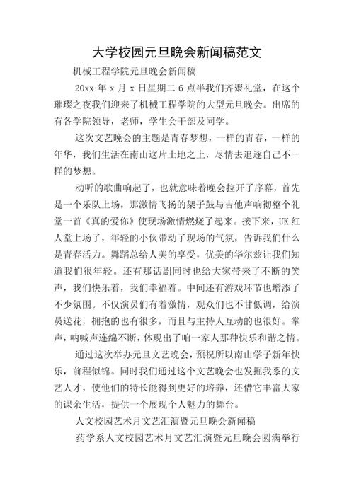 团日活动新闻稿,团日活动新闻稿格式-第5张图片-华田资讯 团日活动新闻稿,团日活动新闻稿格式-第5张图片-华田资讯