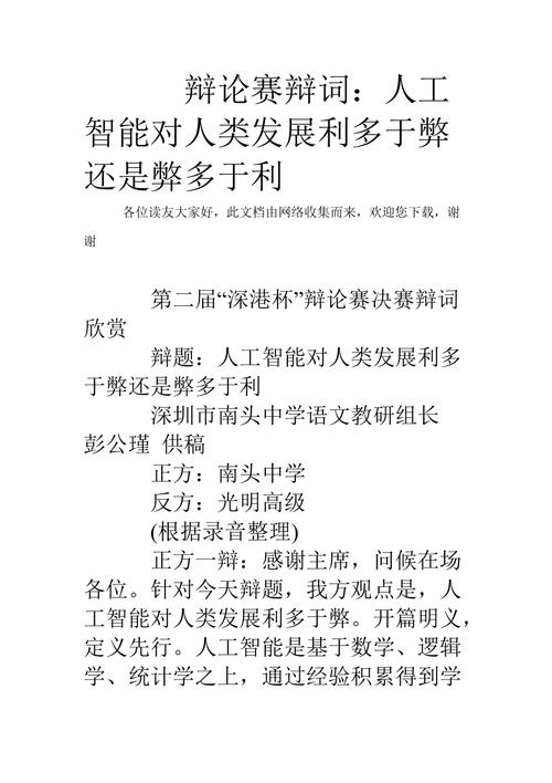 人工智能的利与弊辩论 - 人工智能的利与弊辩论赛反方-第2张图片-华田资讯 人工智能的利与弊辩论 - 人工智能的利与弊辩论赛反方-第2张图片-华田资讯