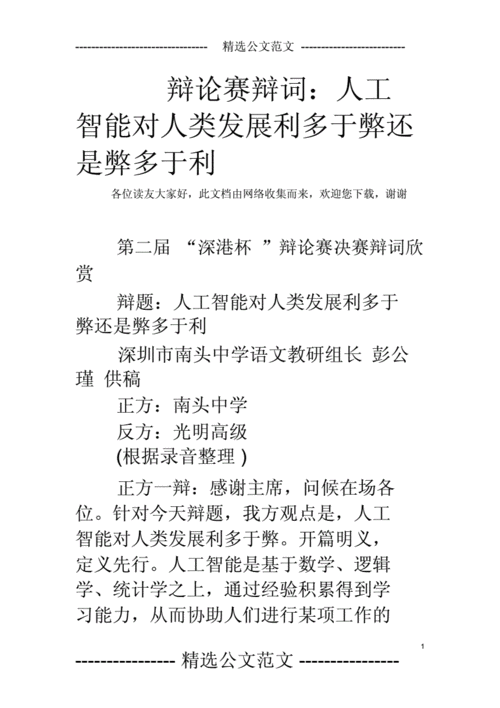 人工智能的利与弊辩论 - 人工智能的利与弊辩论赛反方-第3张图片-华田资讯 人工智能的利与弊辩论 - 人工智能的利与弊辩论赛反方-第3张图片-华田资讯