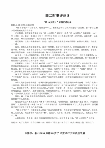 最近时事热点新闻 - 最近时事热点新闻评论200字-第1张图片-华田资讯 最近时事热点新闻 - 最近时事热点新闻评论200字-第1张图片-华田资讯