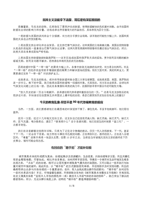 最近时事热点新闻 - 最近时事热点新闻评论200字-第6张图片-华田资讯 最近时事热点新闻 - 最近时事热点新闻评论200字-第6张图片-华田资讯