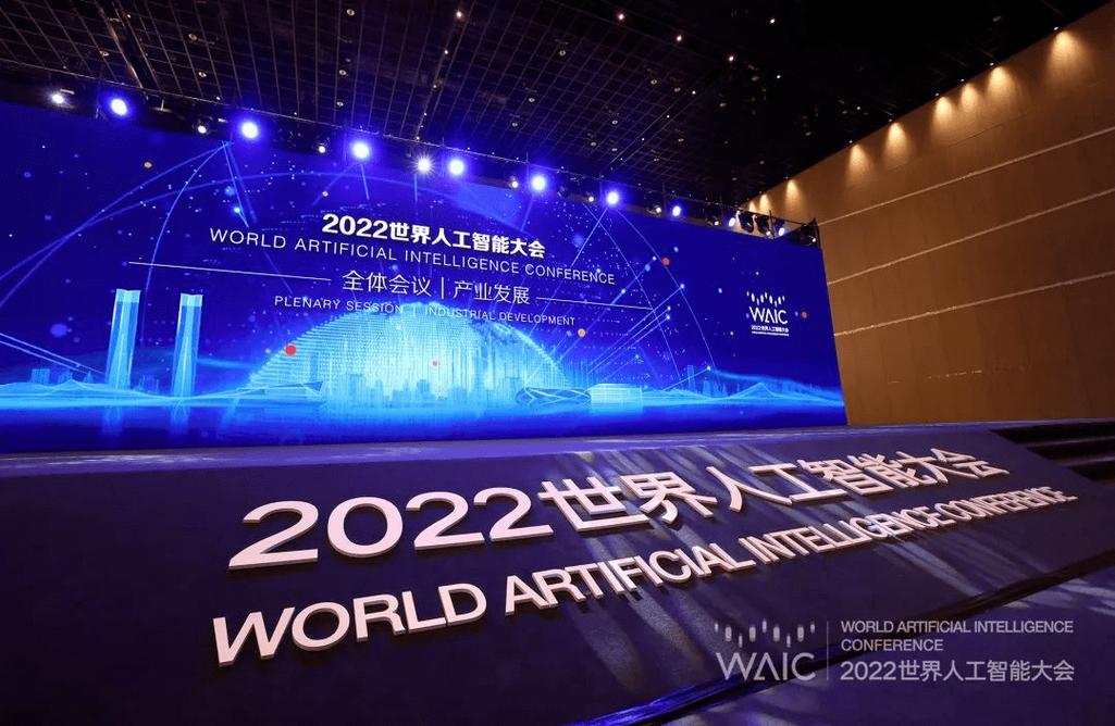 世界人工智能大会,2023世界人工智能大会-第2张图片-华田资讯 世界人工智能大会,2023世界人工智能大会-第2张图片-华田资讯