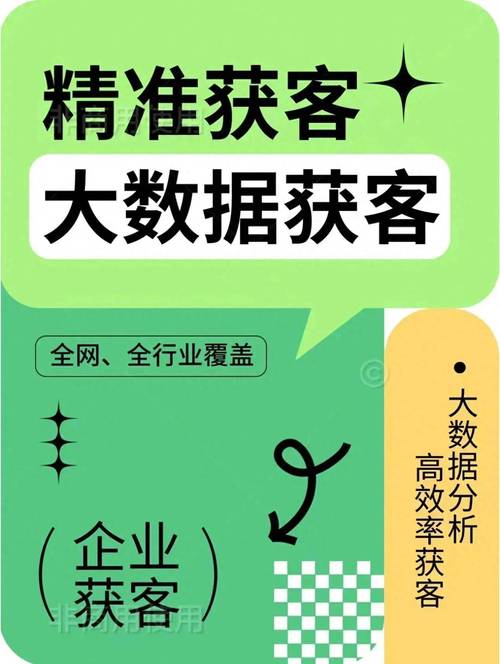 大数据获客系统(大数据获客系统 快什么)-第4张图片-华田资讯 大数据获客系统(大数据获客系统 快什么)-第4张图片-华田资讯