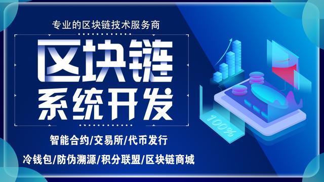 区块链交易系统开发(区块链交易系统开发方法)-第3张图片-华田资讯 区块链交易系统开发(区块链交易系统开发方法)-第3张图片-华田资讯