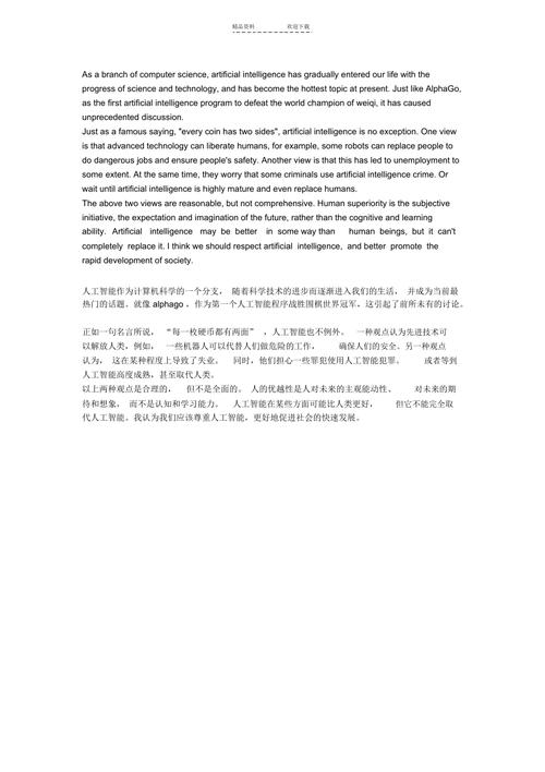 关于人工智能的英语作文 - 关于人工智能的英语作文80字-第4张图片-华田资讯 关于人工智能的英语作文 - 关于人工智能的英语作文80字-第4张图片-华田资讯