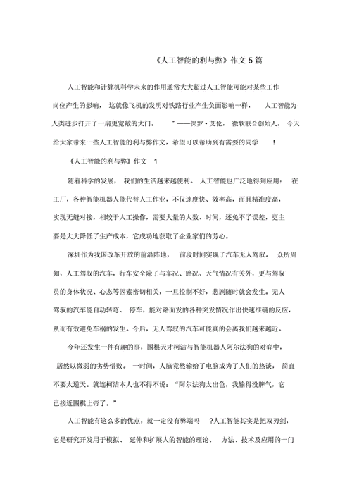 关于人工智能的英语作文 - 关于人工智能的英语作文80字-第5张图片-华田资讯 关于人工智能的英语作文 - 关于人工智能的英语作文80字-第5张图片-华田资讯
