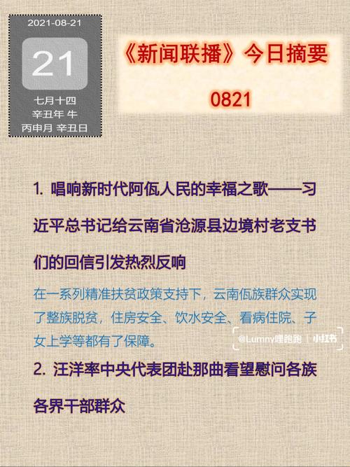新闻联播文字内容(新闻联播文字稿完整版)-第5张图片-华田资讯 新闻联播文字内容(新闻联播文字稿完整版)-第5张图片-华田资讯