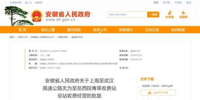 安徽新闻网头条(安徽网新闻头条新闻)-第2张图片-华田资讯 安徽新闻网头条(安徽网新闻头条新闻)-第2张图片-华田资讯