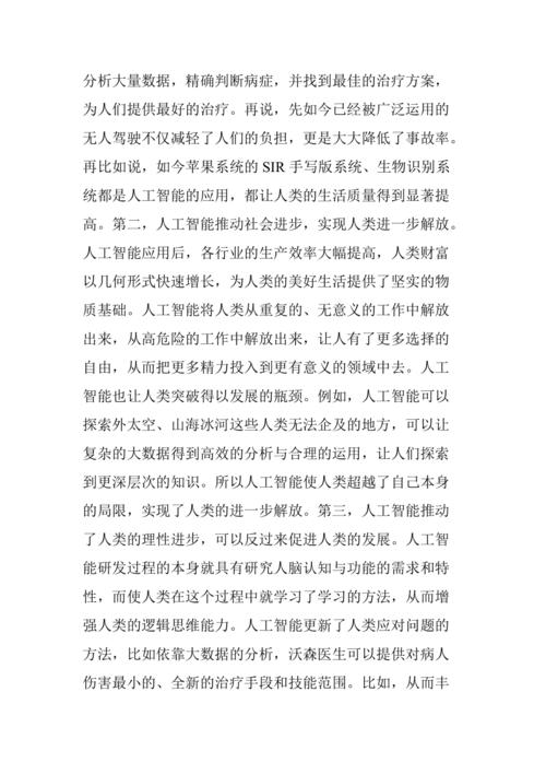 人工智能利大于弊,人工智能利大于弊还是弊大于利-第6张图片-华田资讯 人工智能利大于弊,人工智能利大于弊还是弊大于利-第6张图片-华田资讯