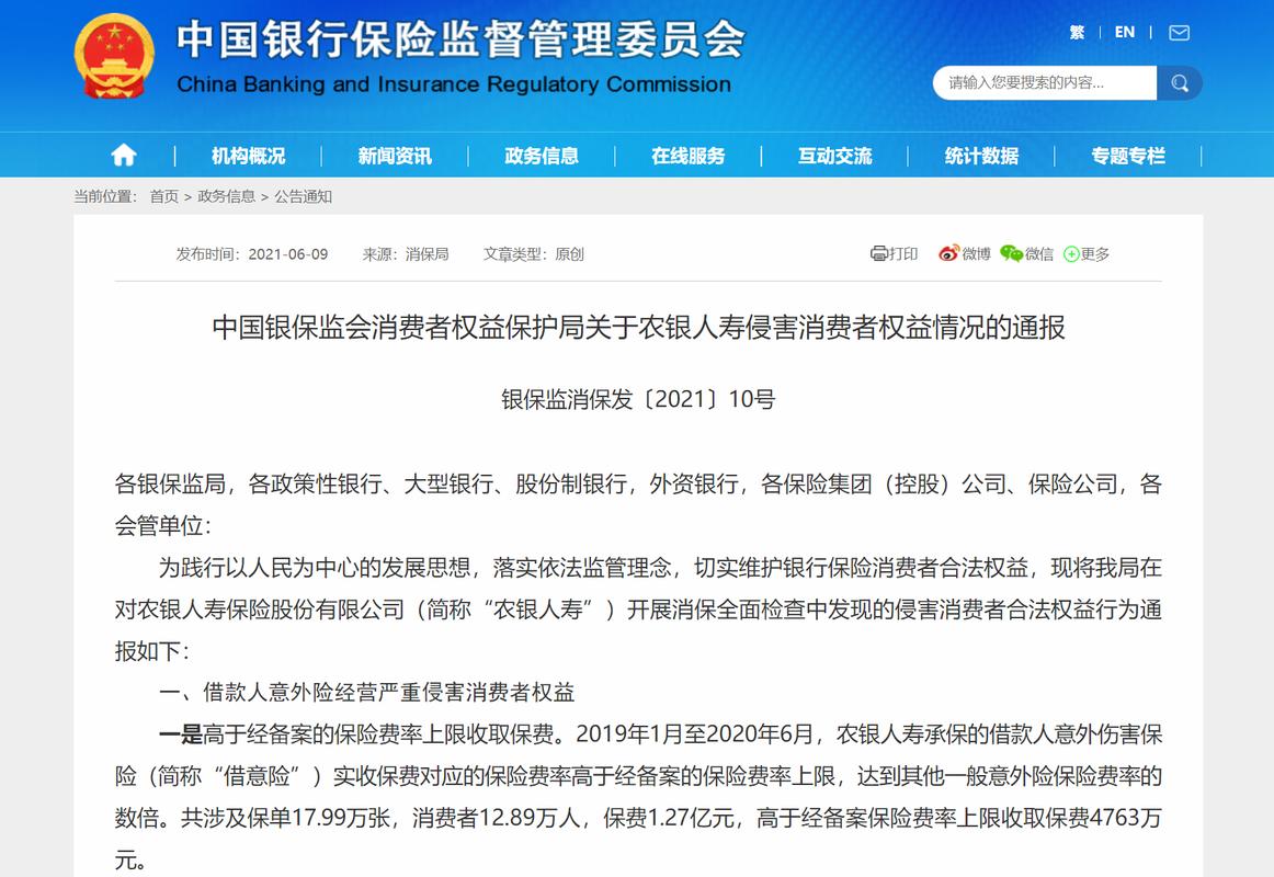 今日保险新闻最新消息(今日保险的新闻事件)-第6张图片-华田资讯 今日保险新闻最新消息(今日保险的新闻事件)-第6张图片-华田资讯