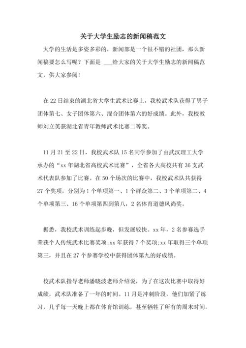 与大学生有关的新闻,与大学生有关的新闻稿-第1张图片-华田资讯 与大学生有关的新闻,与大学生有关的新闻稿-第1张图片-华田资讯