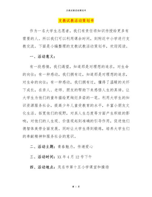 爱心支教新闻稿,大学生爱心支教新闻稿1000字-第6张图片-华田资讯 爱心支教新闻稿,大学生爱心支教新闻稿1000字-第6张图片-华田资讯