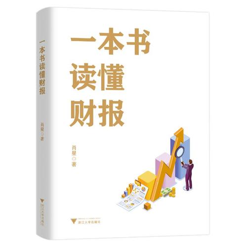 看懂财经新闻的第一本书(看懂财经新闻的第一本书 百度云)-第5张图片-华田资讯 看懂财经新闻的第一本书(看懂财经新闻的第一本书 百度云)-第5张图片-华田资讯