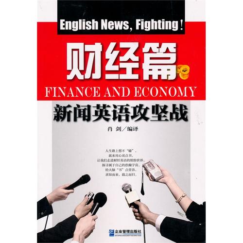 看懂财经新闻的第一本书(看懂财经新闻的第一本书 百度云)-第7张图片-华田资讯 看懂财经新闻的第一本书(看懂财经新闻的第一本书 百度云)-第7张图片-华田资讯