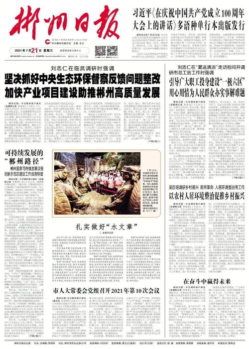 郴州市新闻网最新消息 - 郴州本地新闻-第5张图片-华田资讯 郴州市新闻网最新消息 - 郴州本地新闻-第5张图片-华田资讯