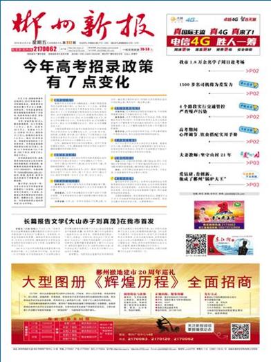 郴州市新闻网最新消息 - 郴州本地新闻-第6张图片-华田资讯 郴州市新闻网最新消息 - 郴州本地新闻-第6张图片-华田资讯