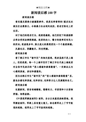 今天新闻内容摘抄5条(2024新闻热点摘抄)-第3张图片-华田资讯 今天新闻内容摘抄5条(2024新闻热点摘抄)-第3张图片-华田资讯