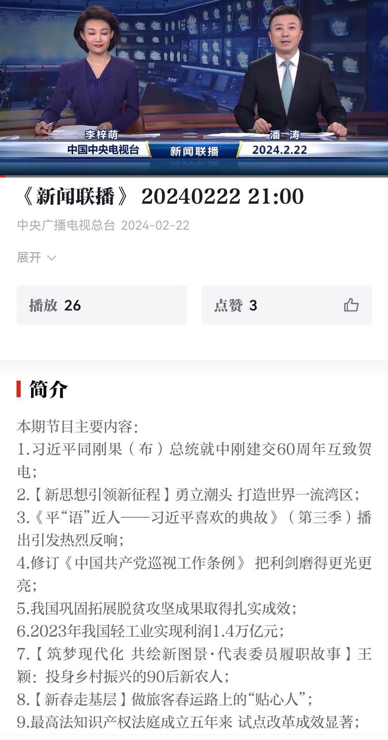 新闻联播今天主要内容 - 新闻联播今天主要内容是什么-第5张图片-华田资讯 新闻联播今天主要内容 - 新闻联播今天主要内容是什么-第5张图片-华田资讯