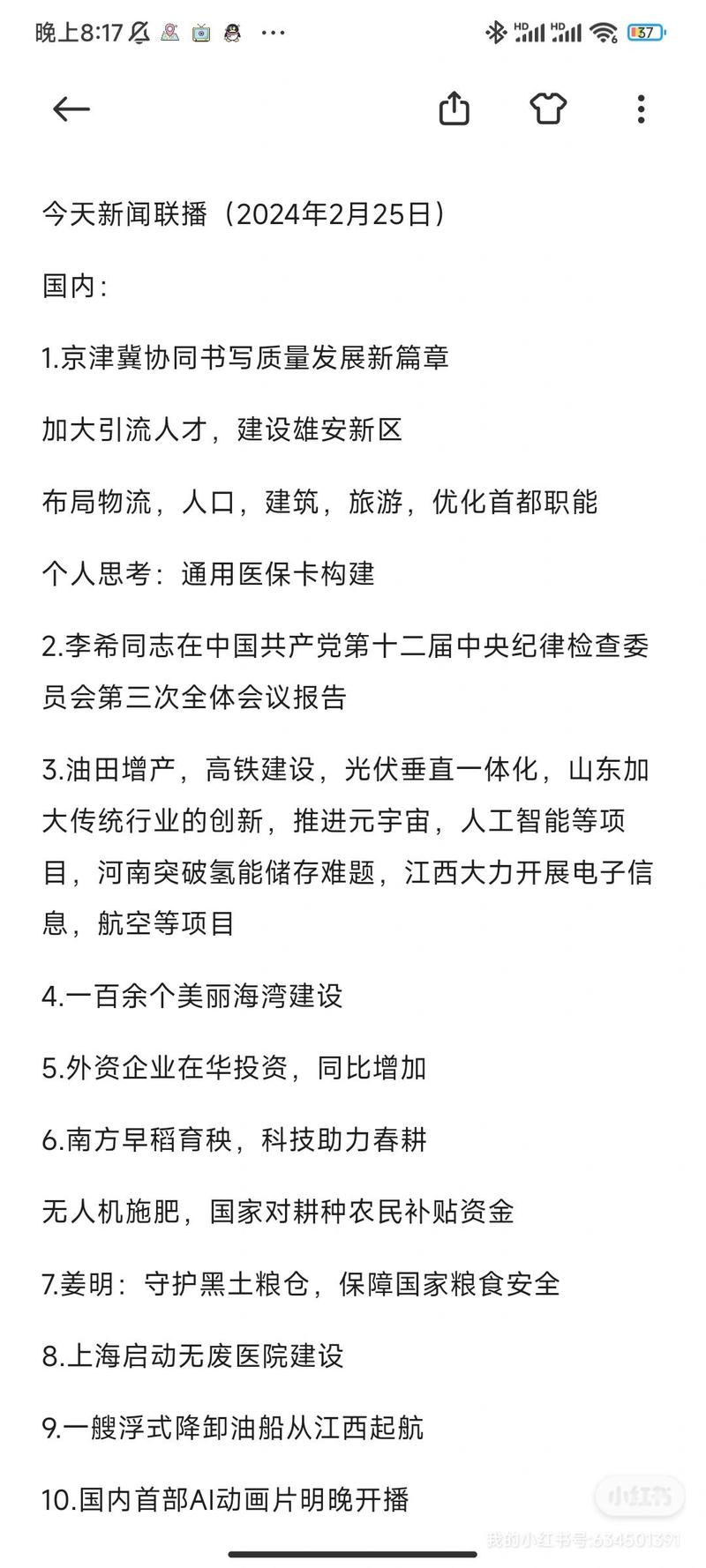 新闻联播今天主要内容 - 新闻联播今天主要内容是什么-第6张图片-华田资讯 新闻联播今天主要内容 - 新闻联播今天主要内容是什么-第6张图片-华田资讯