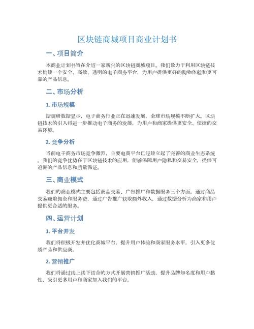 区块链商业计划书 - 区块链商业计划书编写与路演-第2张图片-华田资讯 区块链商业计划书 - 区块链商业计划书编写与路演-第2张图片-华田资讯