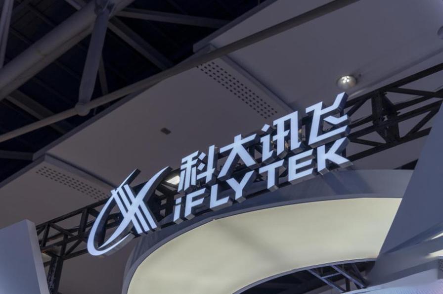 科大讯飞投资人工智能公司,科大讯飞是人工智能龙头吗-第1张图片-华田资讯 科大讯飞投资人工智能公司,科大讯飞是人工智能龙头吗-第1张图片-华田资讯