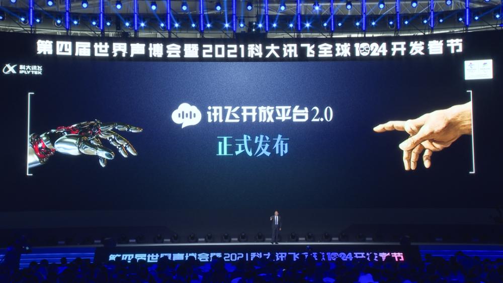 科大讯飞投资人工智能公司,科大讯飞是人工智能龙头吗-第2张图片-华田资讯 科大讯飞投资人工智能公司,科大讯飞是人工智能龙头吗-第2张图片-华田资讯