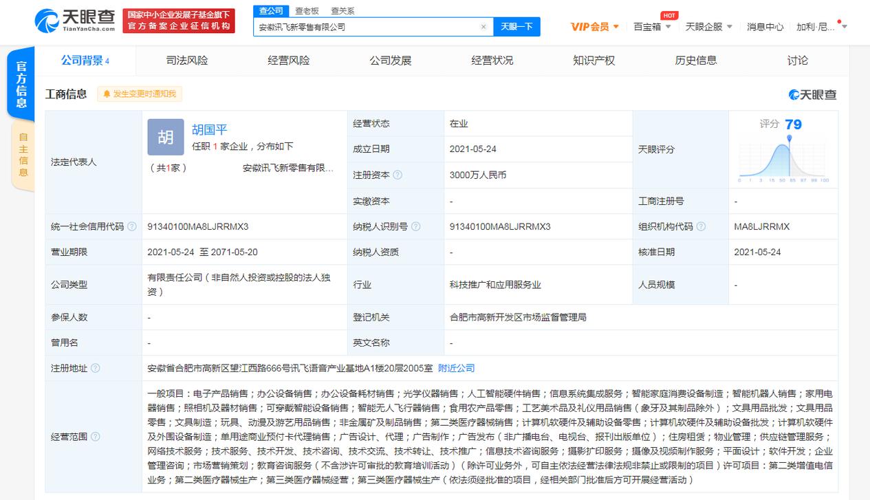 科大讯飞投资人工智能公司,科大讯飞是人工智能龙头吗-第6张图片-华田资讯 科大讯飞投资人工智能公司,科大讯飞是人工智能龙头吗-第6张图片-华田资讯