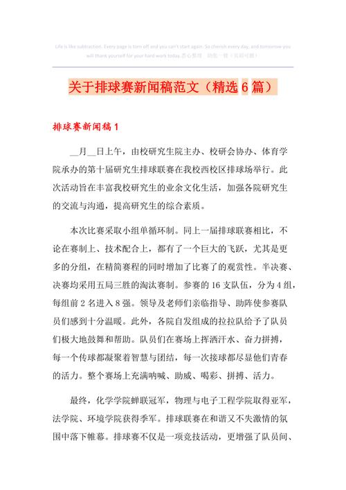 教职工排球赛新闻稿,教职工排球比赛新闻稿-第5张图片-华田资讯 教职工排球赛新闻稿,教职工排球比赛新闻稿-第5张图片-华田资讯